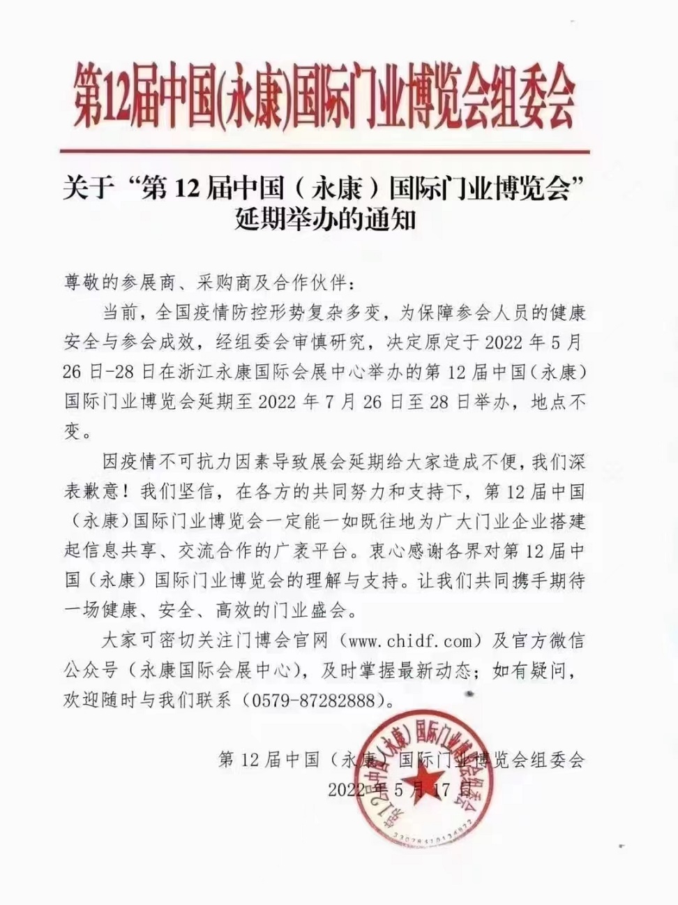 精彩不需等太久:永康门博会将延期至7月26至28日举办 精彩不需等太久:永康门博会将延期至7月26至28日举办